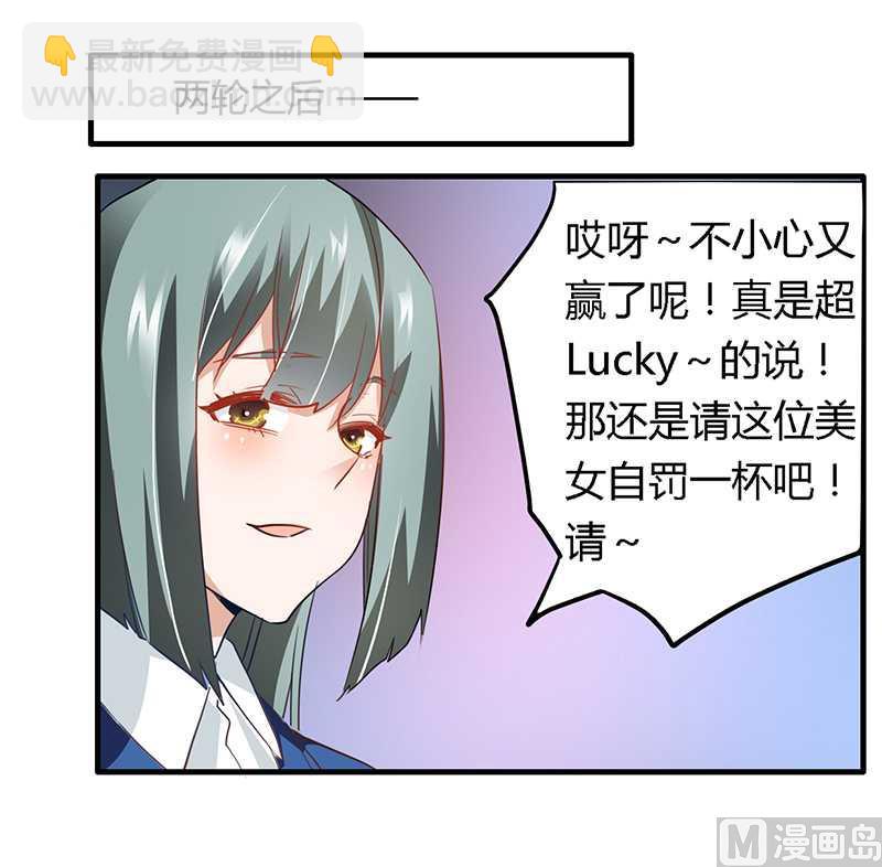 《首席的萌妻》第18话 被迫喝酒 第9页
