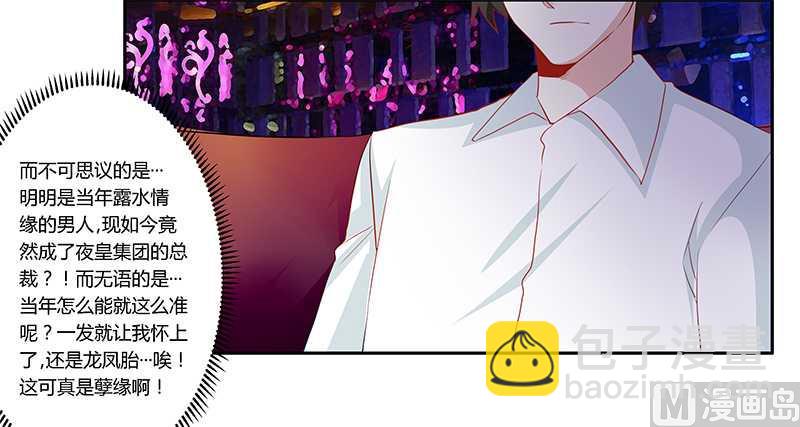 《首席的萌妻》第17话 周末派对 第13页