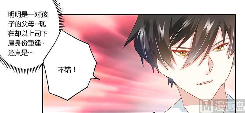 《首席的萌妻》第17话 周末派对 第14页
