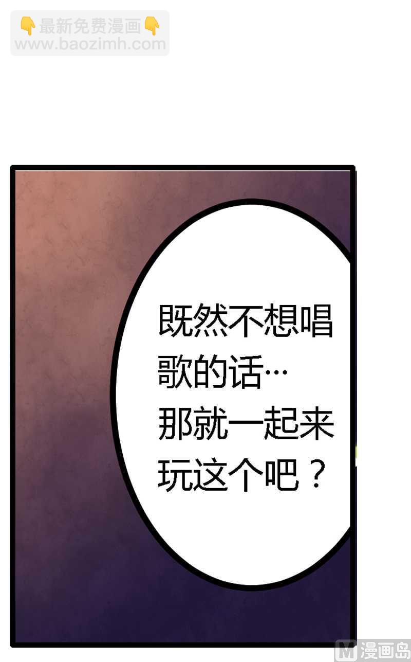 《首席的萌妻》第17话 周末派对 第18页