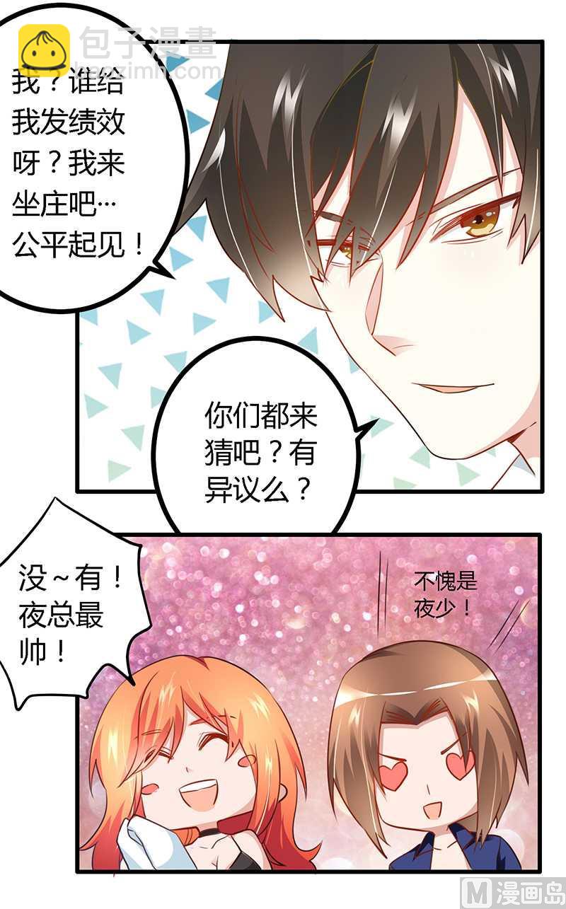 《首席的萌妻》第17话 周末派对 第22页