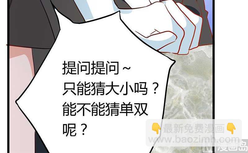 《首席的萌妻》第17话 周末派对 第25页
