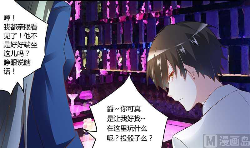 《首席的萌妻》第17话 周末派对 第28页