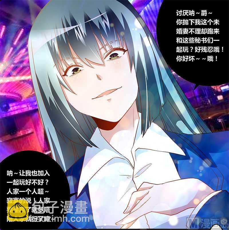 《首席的萌妻》第17话 周末派对 第29页