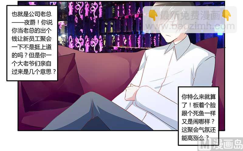 《首席的萌妻》第17话 周末派对 第5页