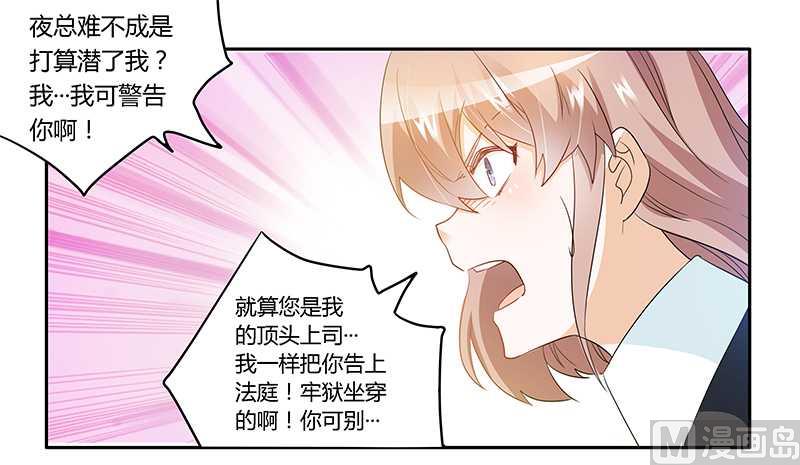 《首席的萌妻》第19话 第15页