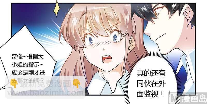 《首席的萌妻》第19话 第20页