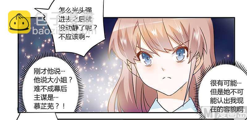 《首席的萌妻》第19话 第21页