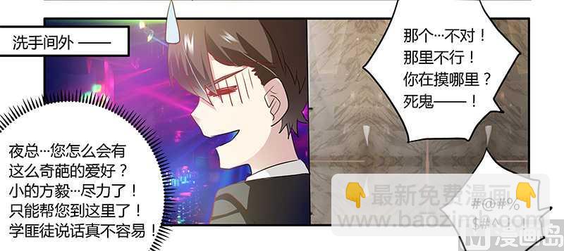 《首席的萌妻》第19话 第29页