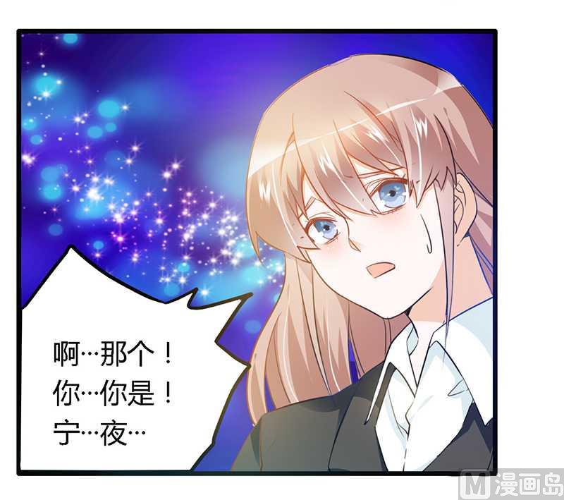 《首席的萌妻》第19话 第4页