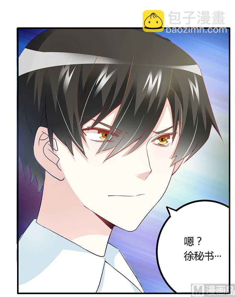 《首席的萌妻》第19话 第6页
