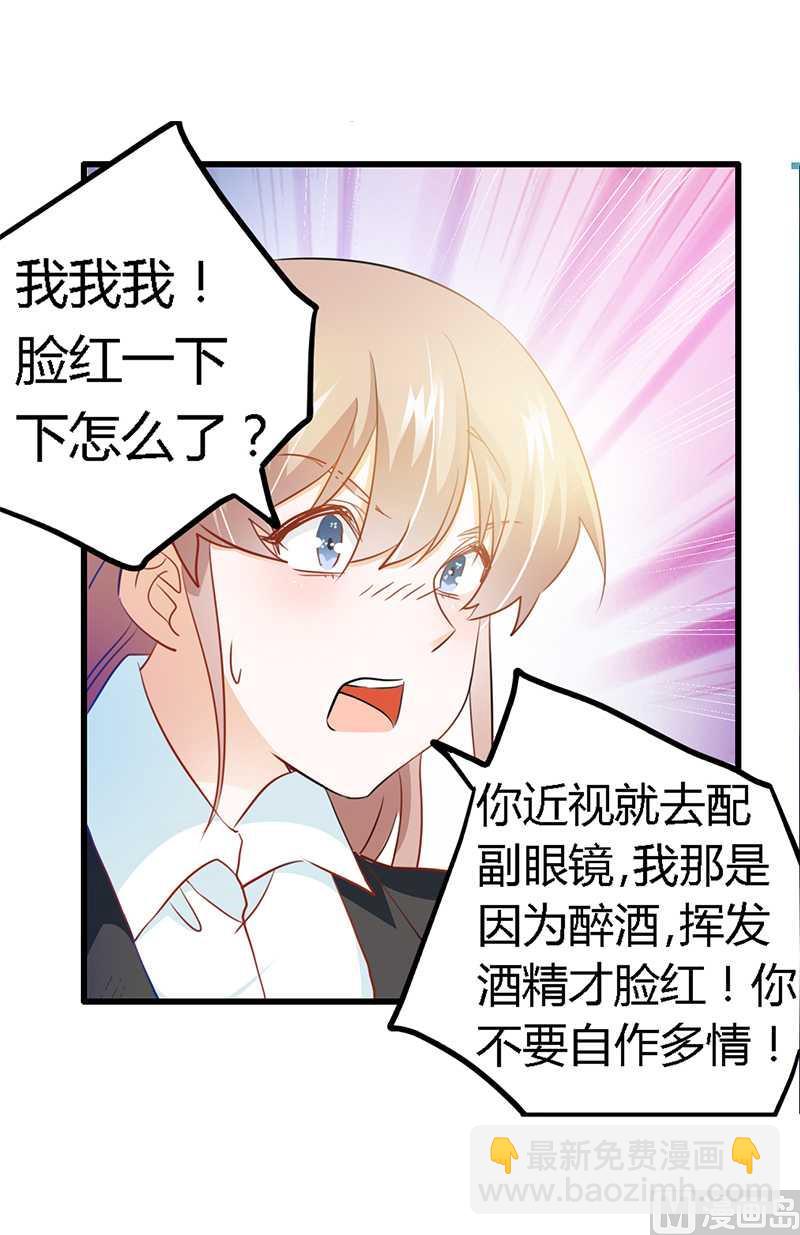 《首席的萌妻》第20话 假戏真做 第10页