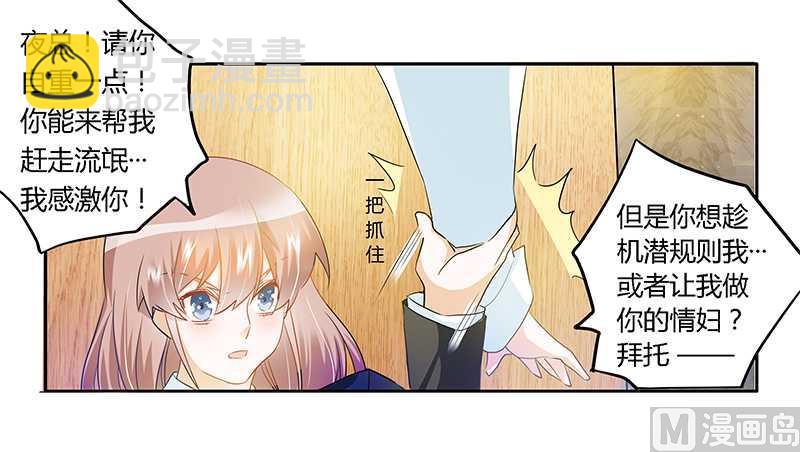 《首席的萌妻》第20话 假戏真做 第12页