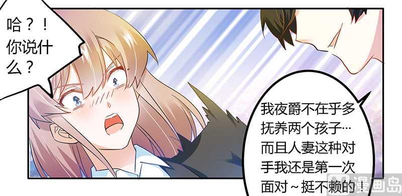 《首席的萌妻》第20话 假戏真做 第18页