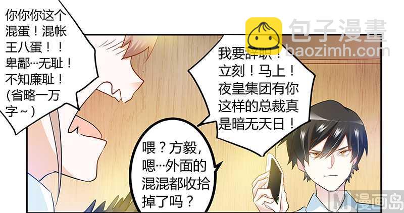 《首席的萌妻》第20话 假戏真做 第19页