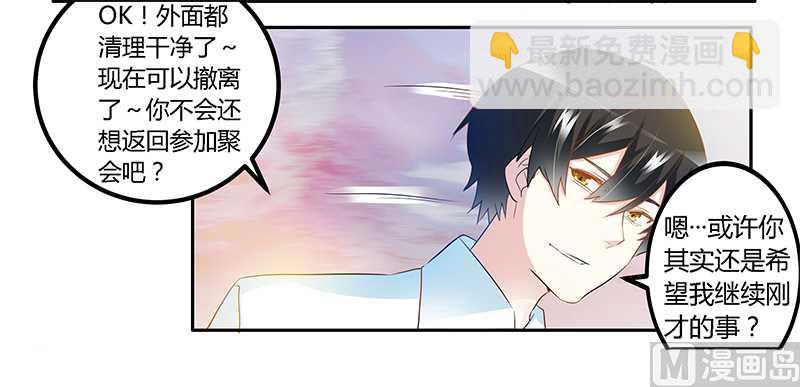 《首席的萌妻》第20话 假戏真做 第20页
