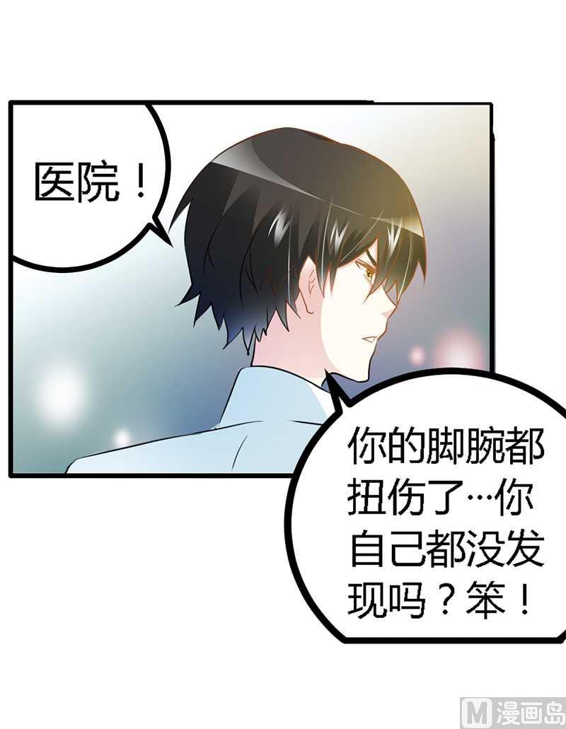 《首席的萌妻》第20话 假戏真做 第22页