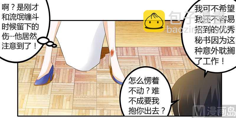 《首席的萌妻》第20话 假戏真做 第23页