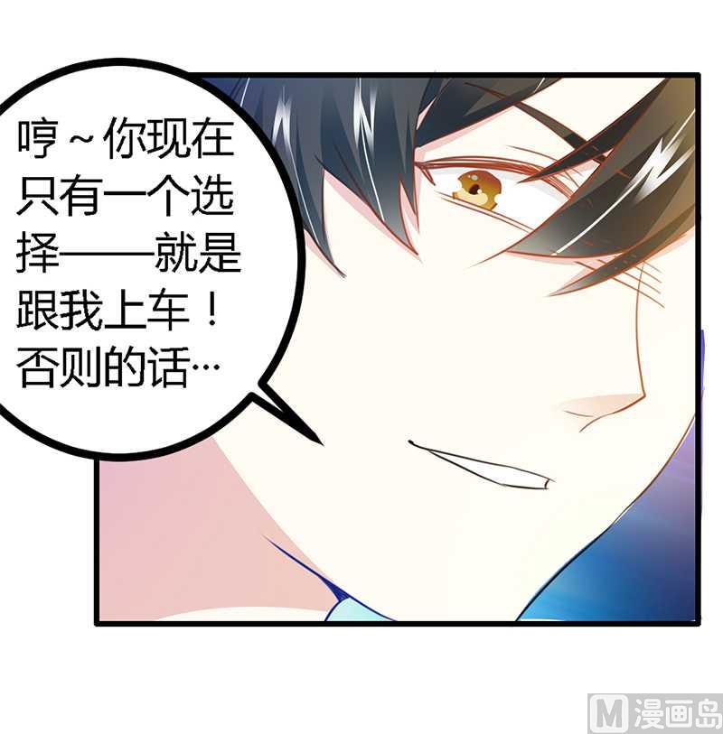 《首席的萌妻》第20话 假戏真做 第25页