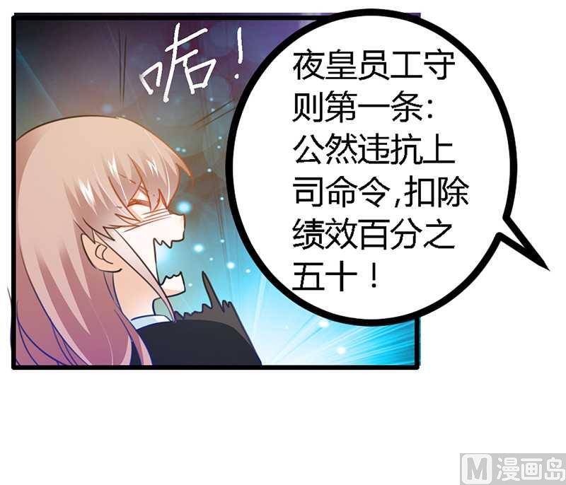 《首席的萌妻》第20话 假戏真做 第26页