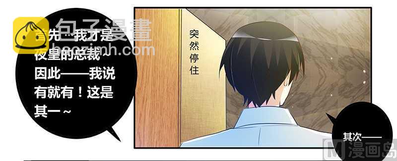 《首席的萌妻》第20话 假戏真做 第28页