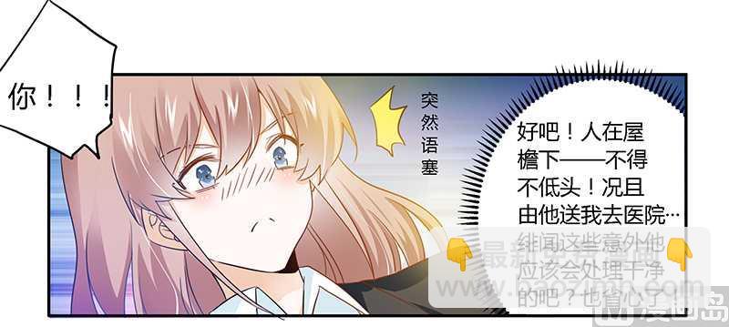 《首席的萌妻》第20话 假戏真做 第30页