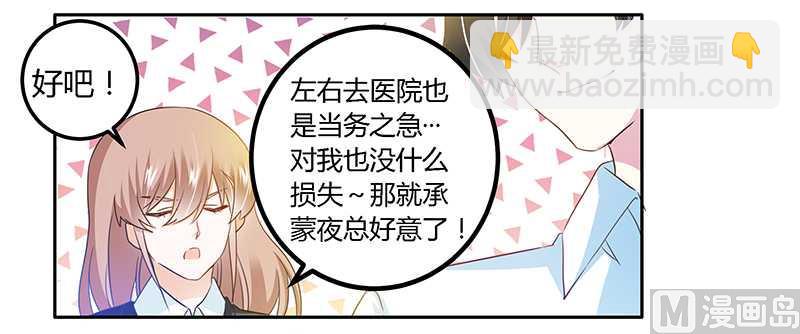 《首席的萌妻》第20话 假戏真做 第31页