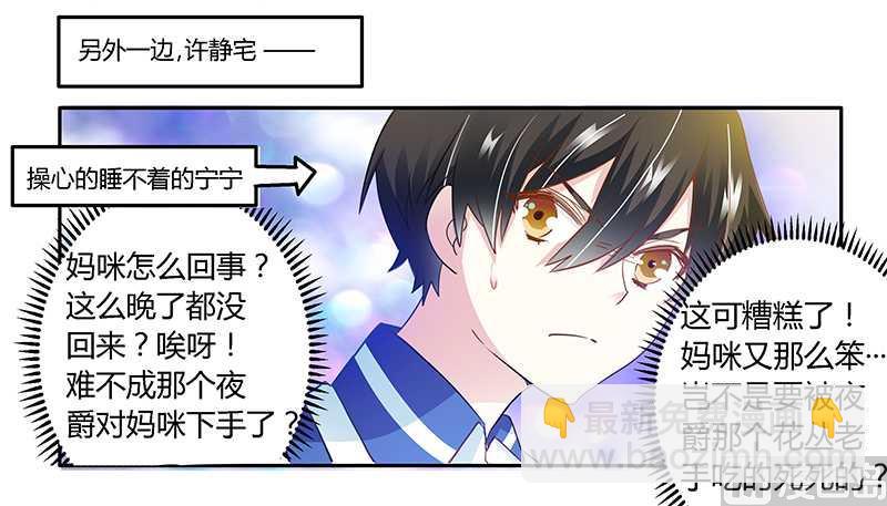 《首席的萌妻》第20话 假戏真做 第32页