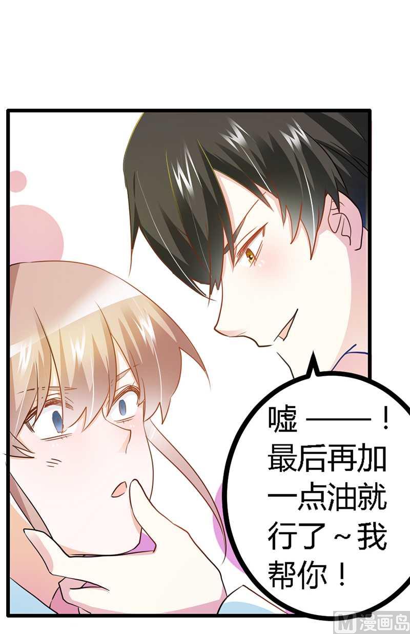 《首席的萌妻》第20话 假戏真做 第3页