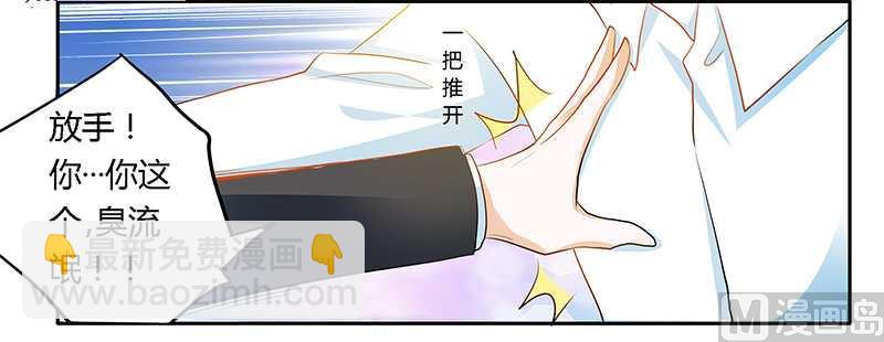 《首席的萌妻》第20话 假戏真做 第6页