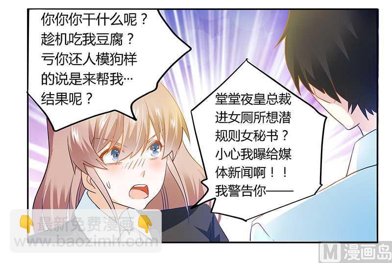 《首席的萌妻》第20话 假戏真做 第7页