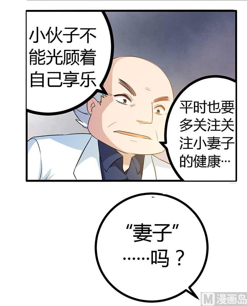 《首席的萌妻》第22话 送点小礼物 第11页