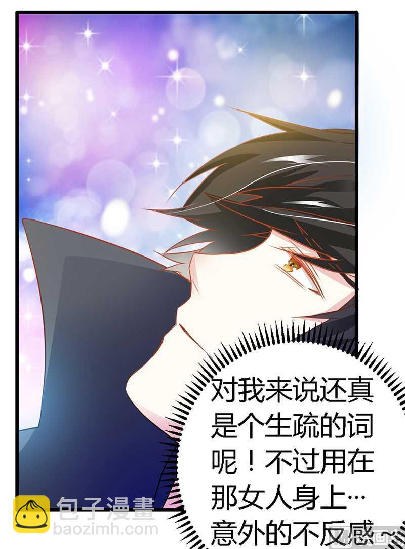 《首席的萌妻》第22话 送点小礼物 第12页