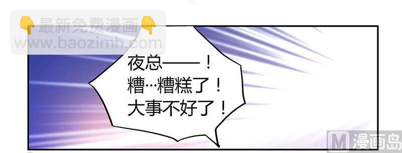 《首席的萌妻》第22话 送点小礼物 第13页