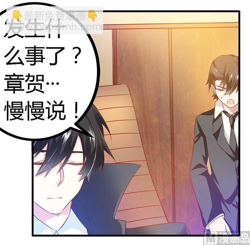 《首席的萌妻》第22话 送点小礼物 第14页