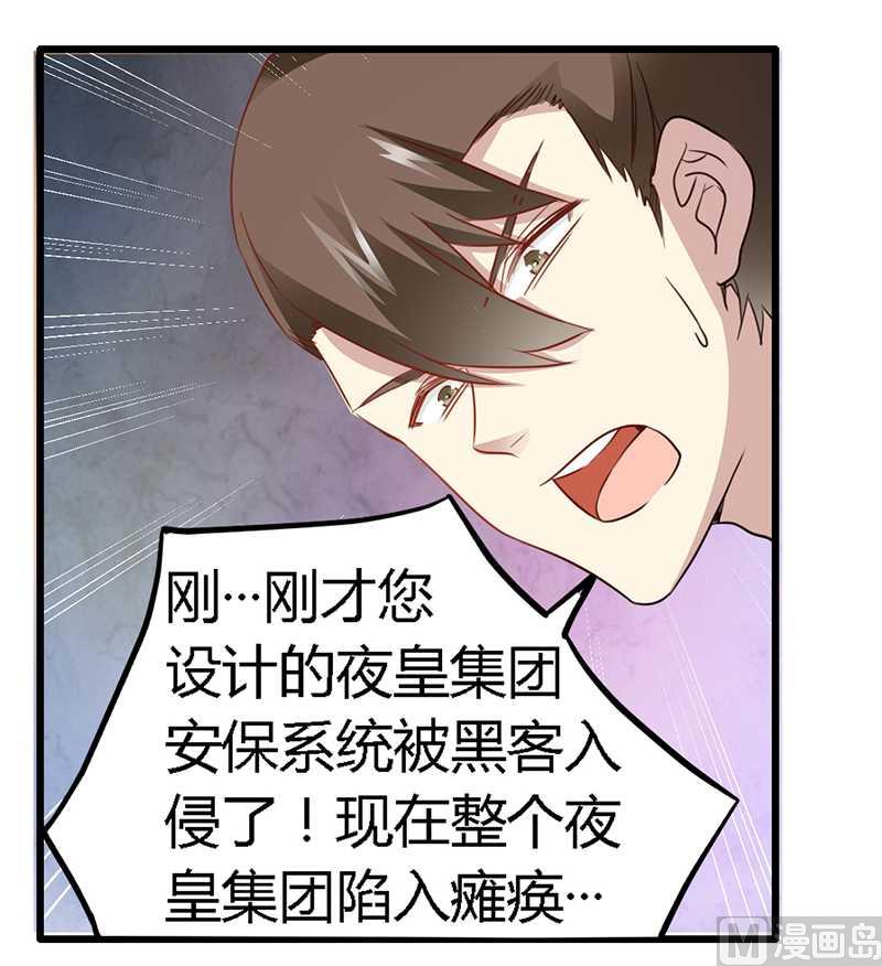 《首席的萌妻》第22话 送点小礼物 第15页