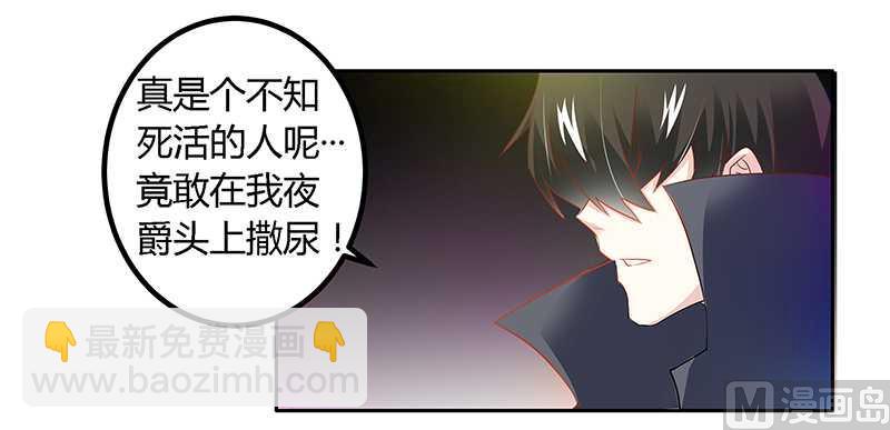 《首席的萌妻》第22话 送点小礼物 第17页