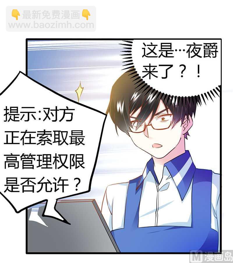 《首席的萌妻》第22话 送点小礼物 第21页