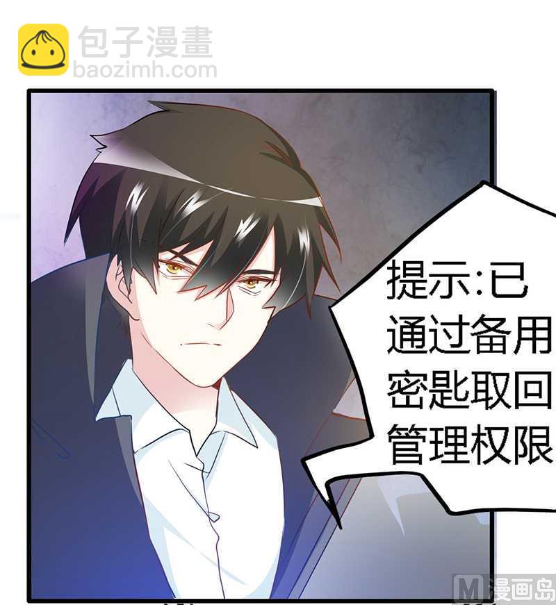 《首席的萌妻》第22话 送点小礼物 第22页