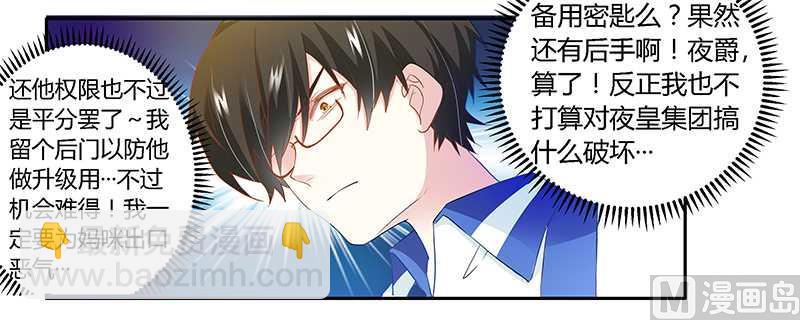 《首席的萌妻》第22话 送点小礼物 第23页