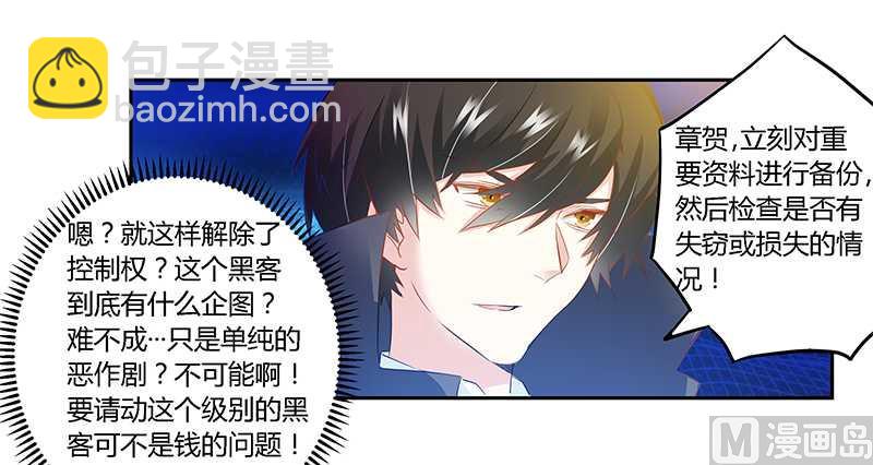《首席的萌妻》第22话 送点小礼物 第24页