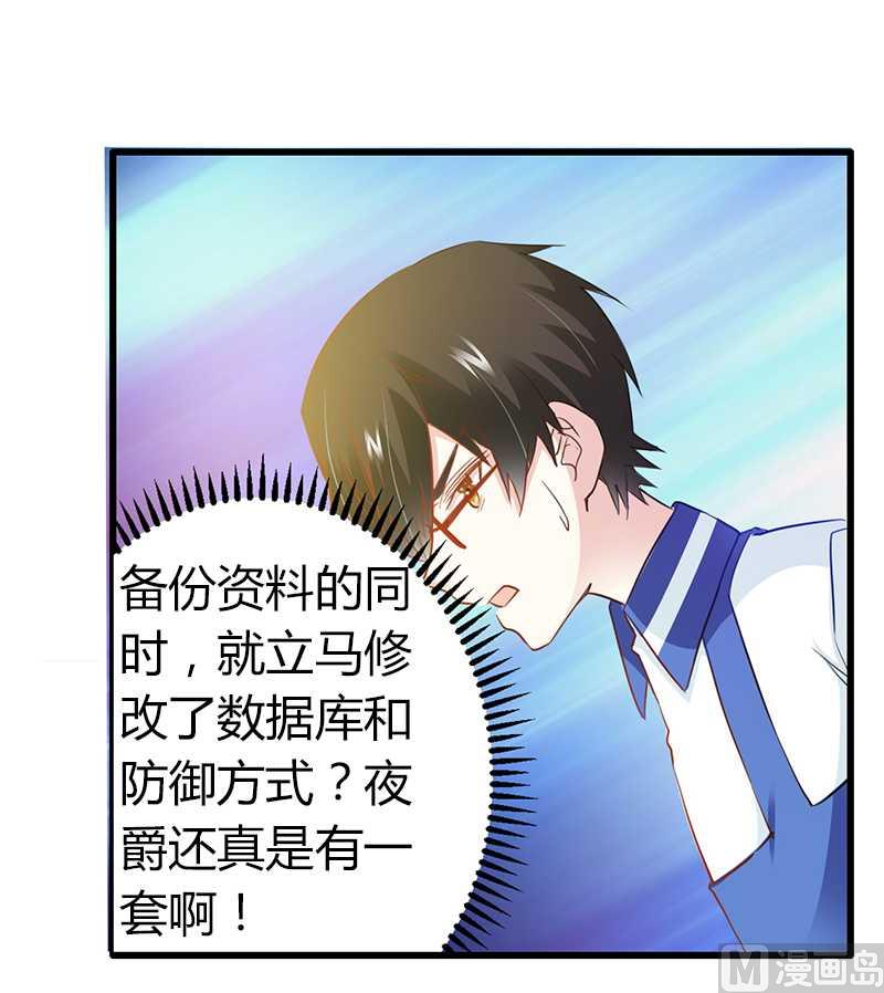 《首席的萌妻》第22话 送点小礼物 第25页