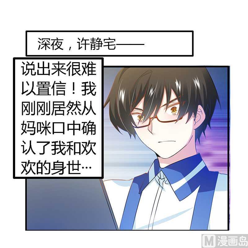 《首席的萌妻》第22话 送点小礼物 第2页