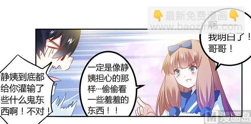 《首席的萌妻》第22话 送点小礼物 第31页