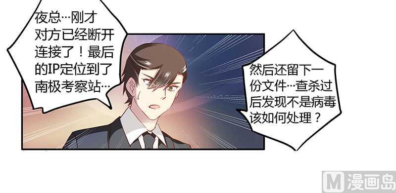 《首席的萌妻》第22话 送点小礼物 第34页