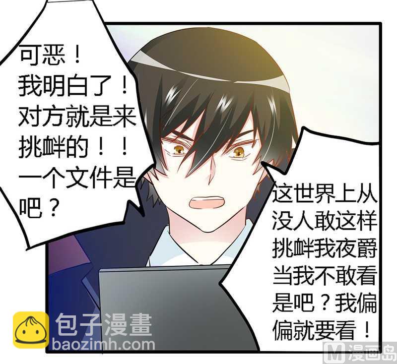 《首席的萌妻》第22话 送点小礼物 第35页