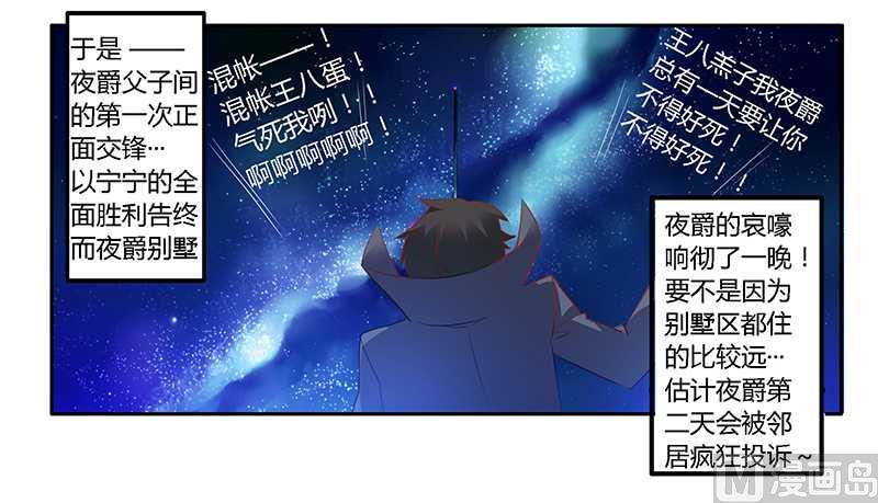 《首席的萌妻》第22话 送点小礼物 第37页