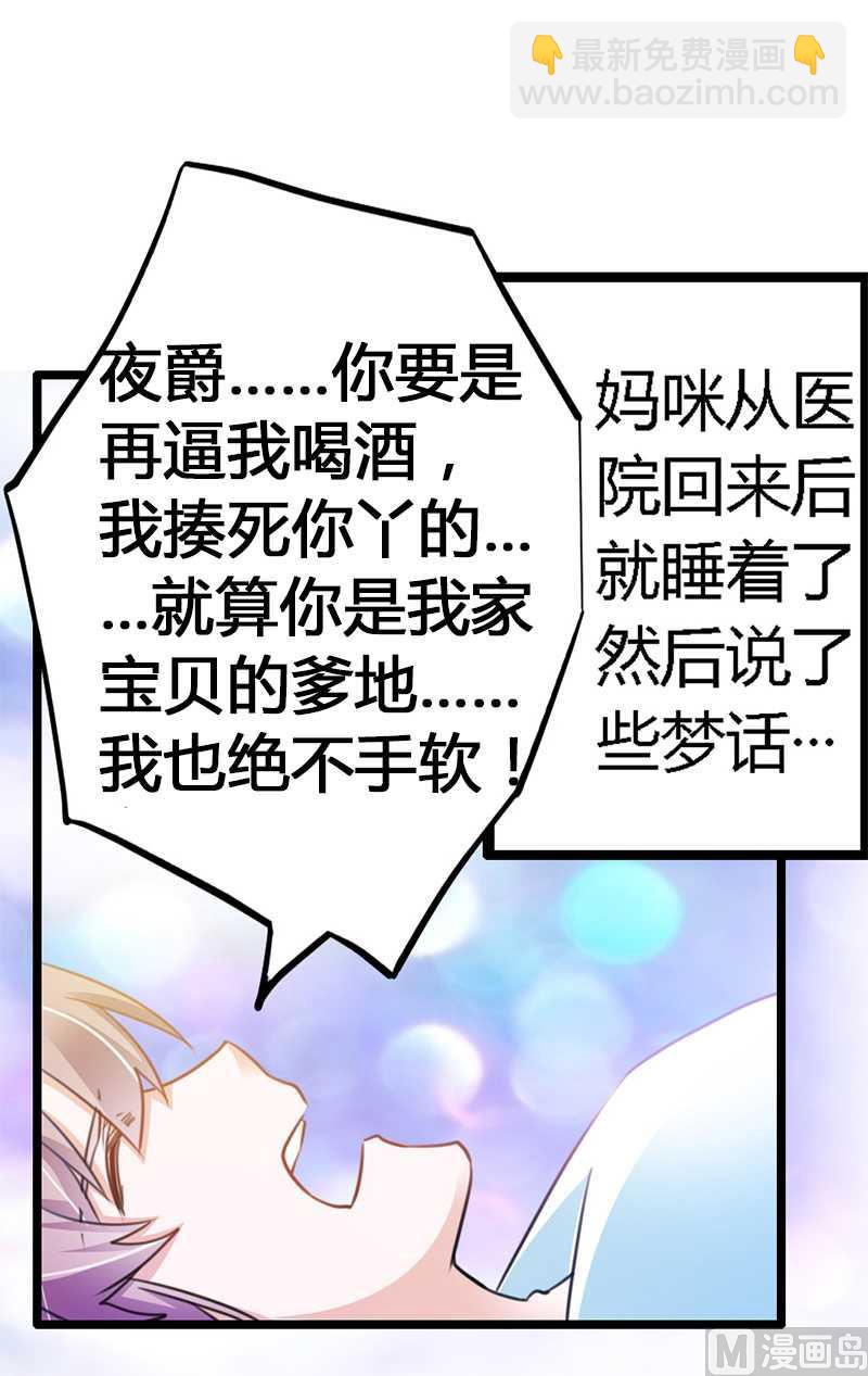 《首席的萌妻》第22话 送点小礼物 第3页