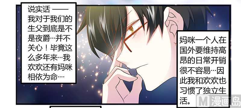 《首席的萌妻》第22话 送点小礼物 第4页