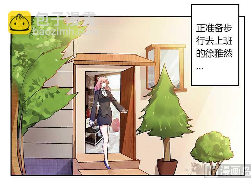 《首席的萌妻》第24话 未免太巧了 第12页